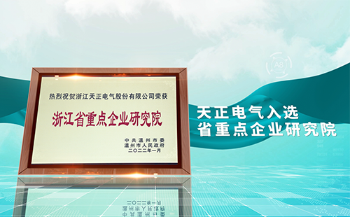 g22恒峰国际电气入选省重点企业研究院，为“两新”赛道加入科创引擎